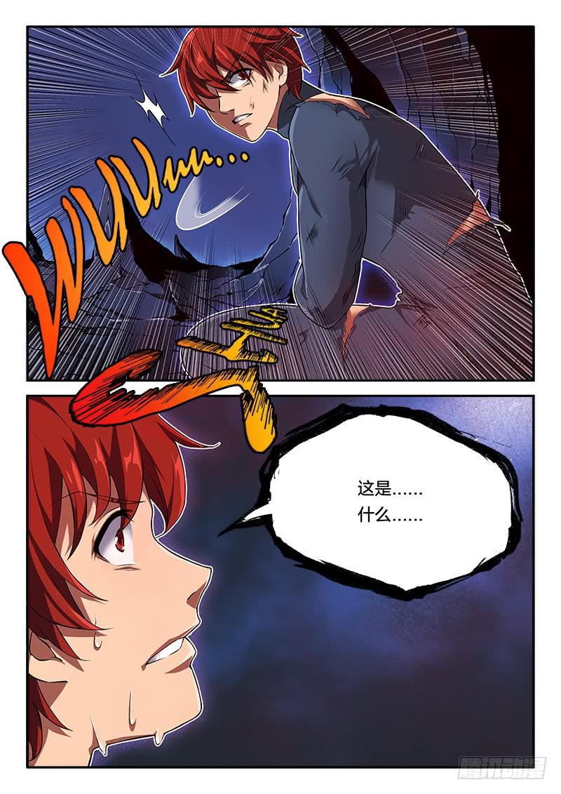 《起源天谴》第59章 第8页