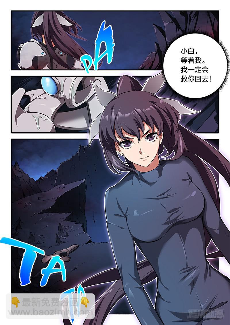《起源天谴》第58章 第10页