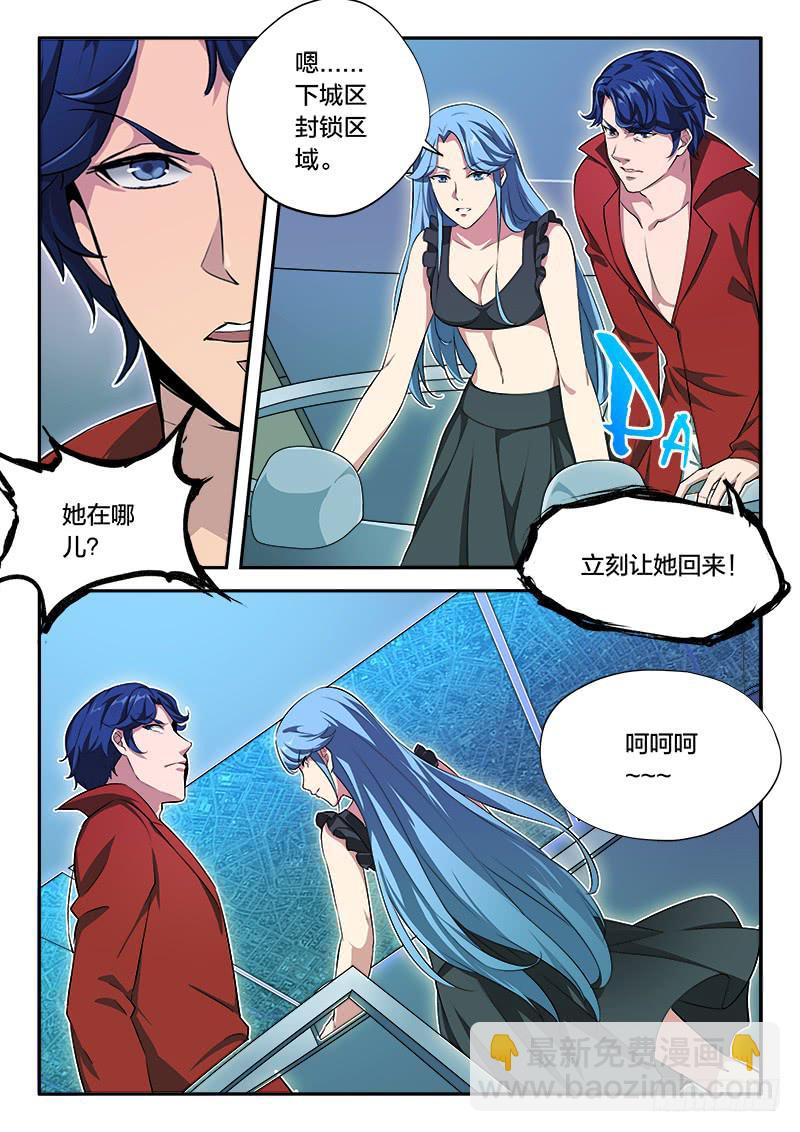 《起源天谴》第58章 第6页