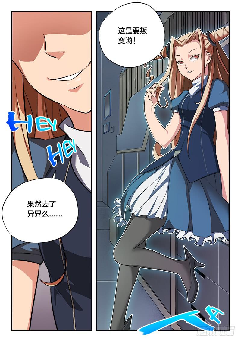 《起源天谴》第58章 第7页
