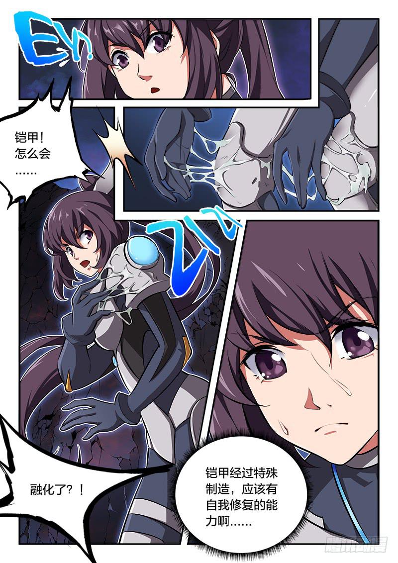 《起源天谴》第58章 第9页
