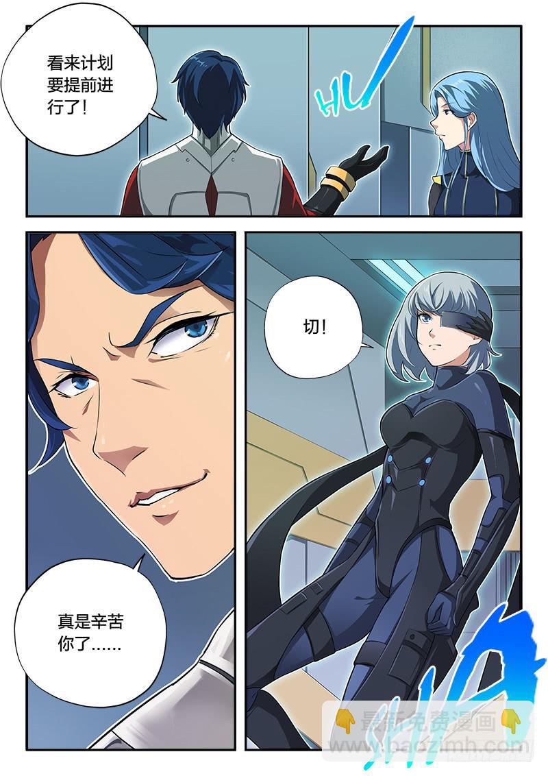 《起源天谴》第60章 第10页
