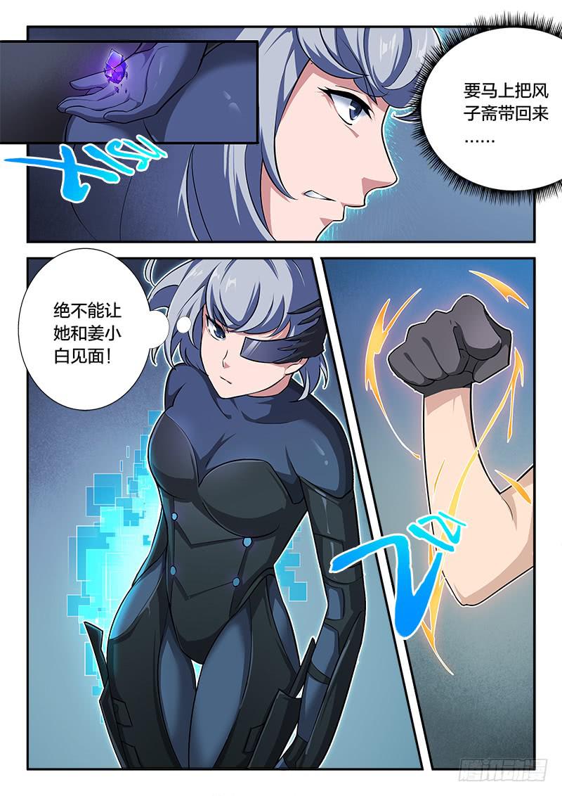 《起源天谴》第60章 第11页