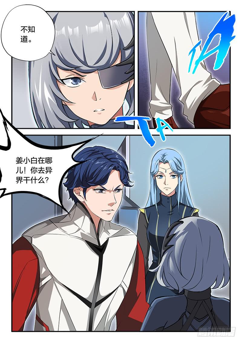 《起源天谴》第60章 第3页