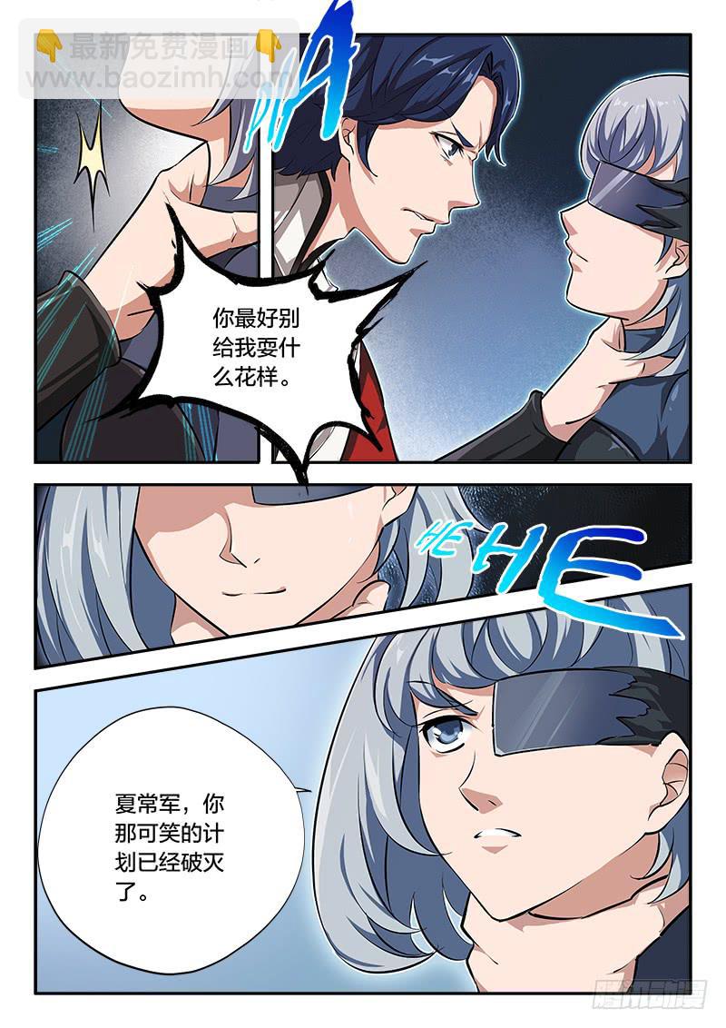 《起源天谴》第60章 第4页