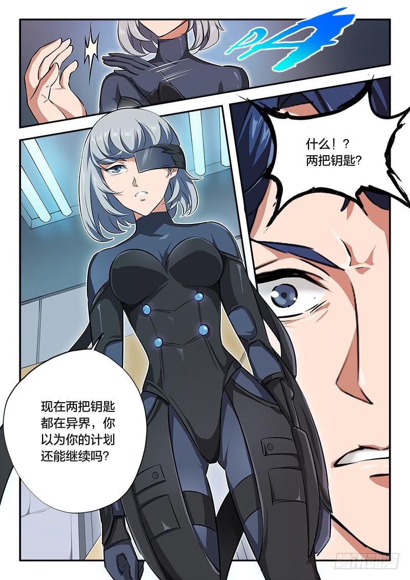 《起源天谴》第60章 第5页