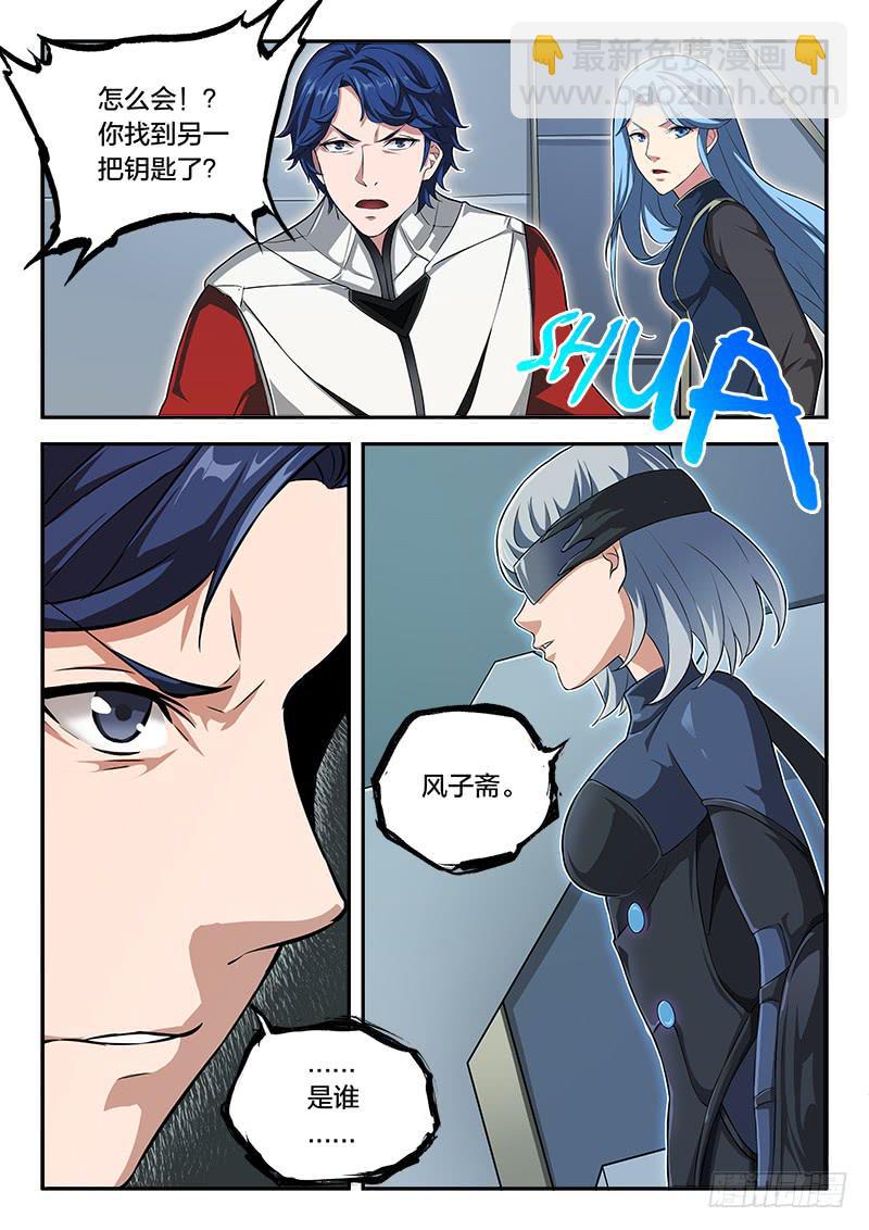 《起源天谴》第60章 第6页
