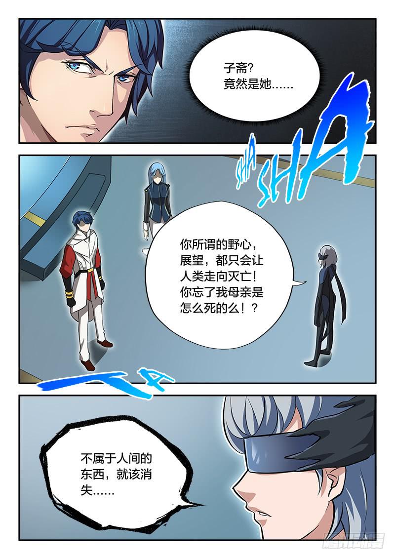 《起源天谴》第60章 第7页