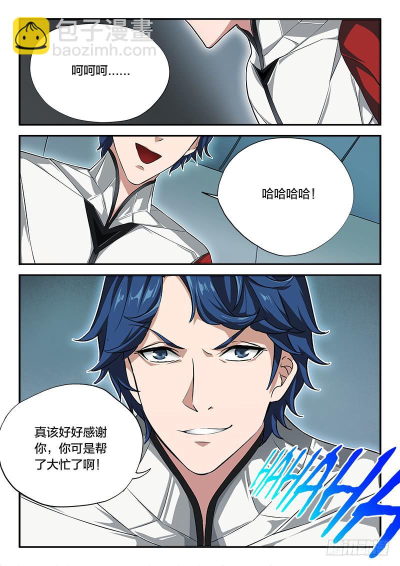 《起源天谴》第60章 第8页