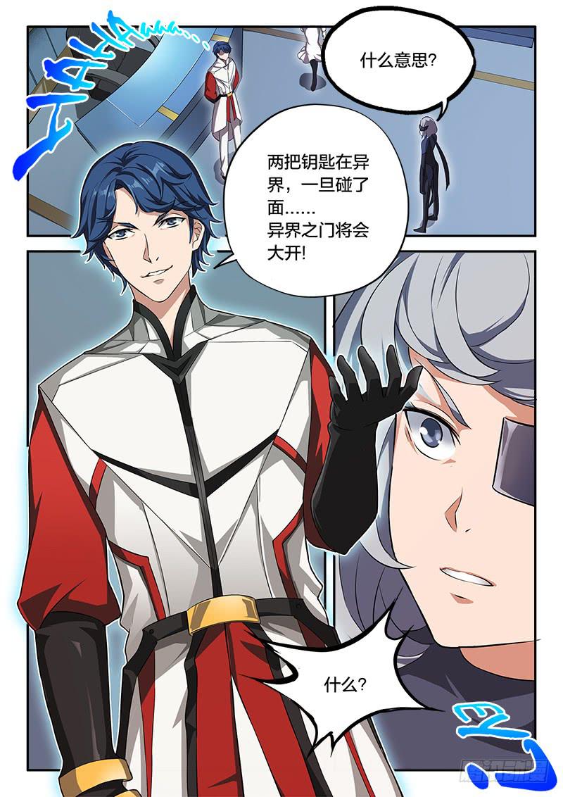 《起源天谴》第60章 第9页