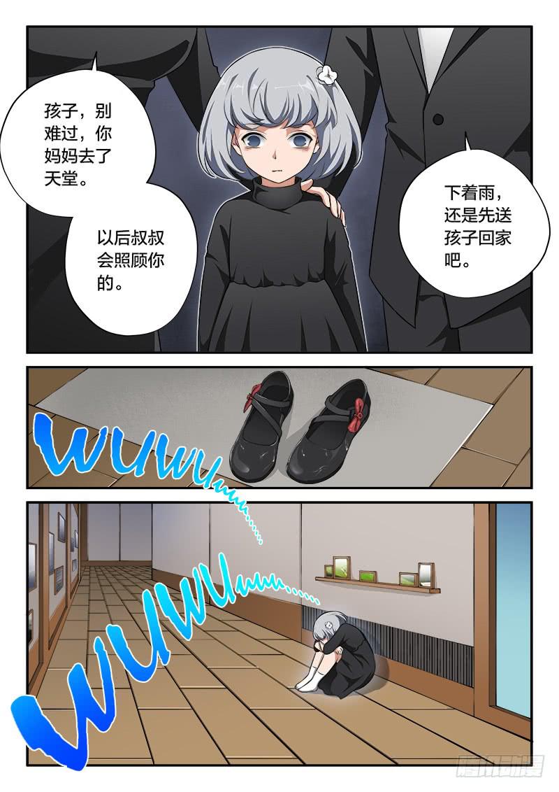《起源天谴》第63章 第10页