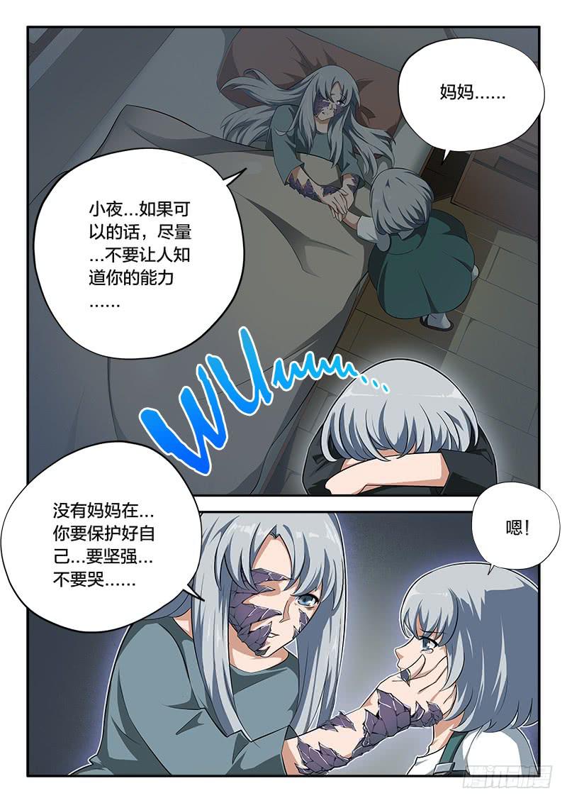 《起源天谴》第63章 第11页