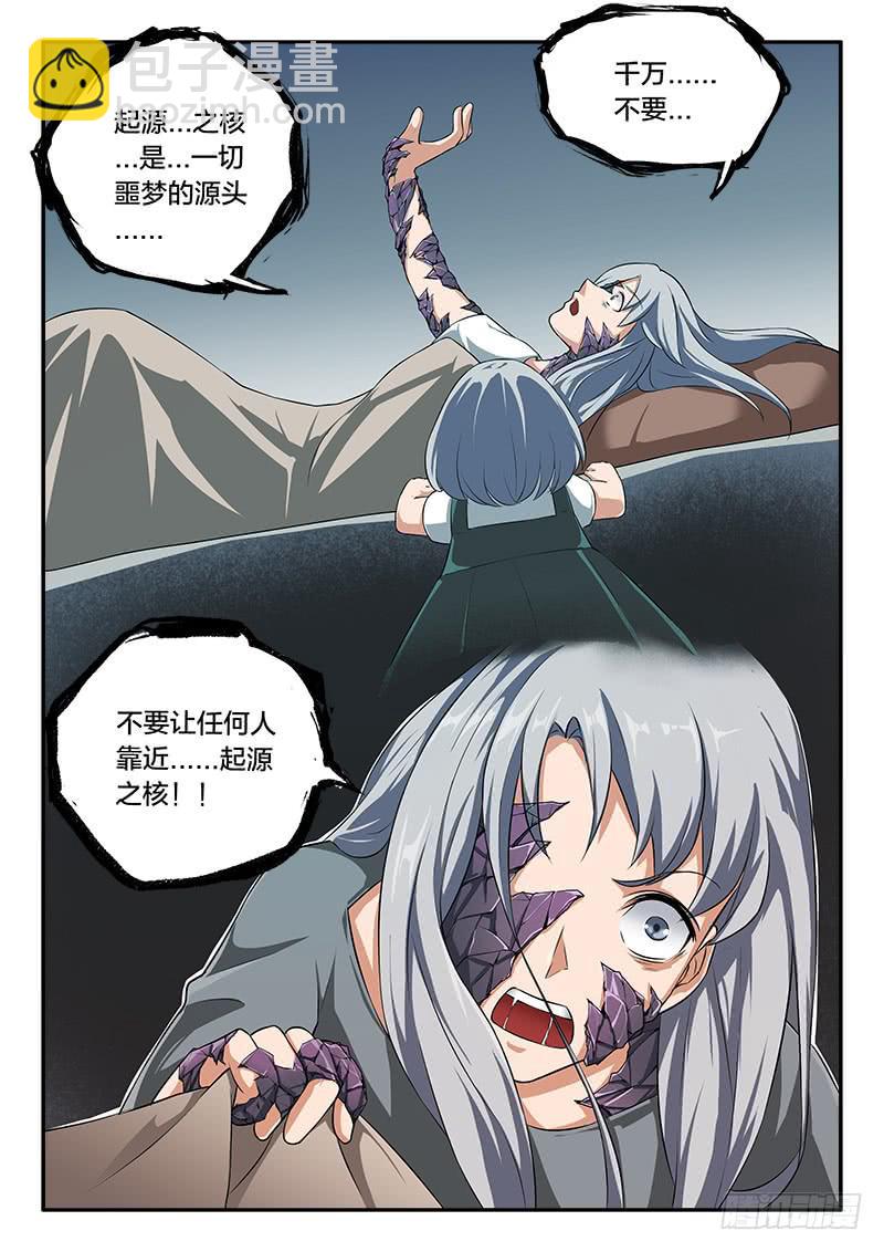 《起源天谴》第63章 第12页