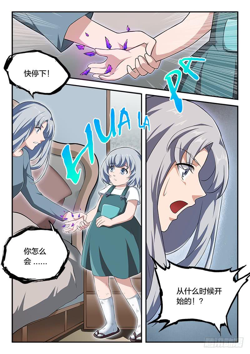 《起源天谴》第63章 第1页