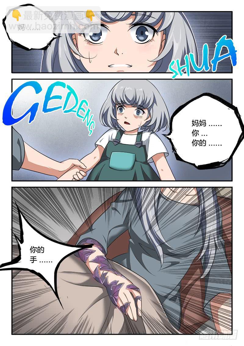 《起源天谴》第63章 第2页