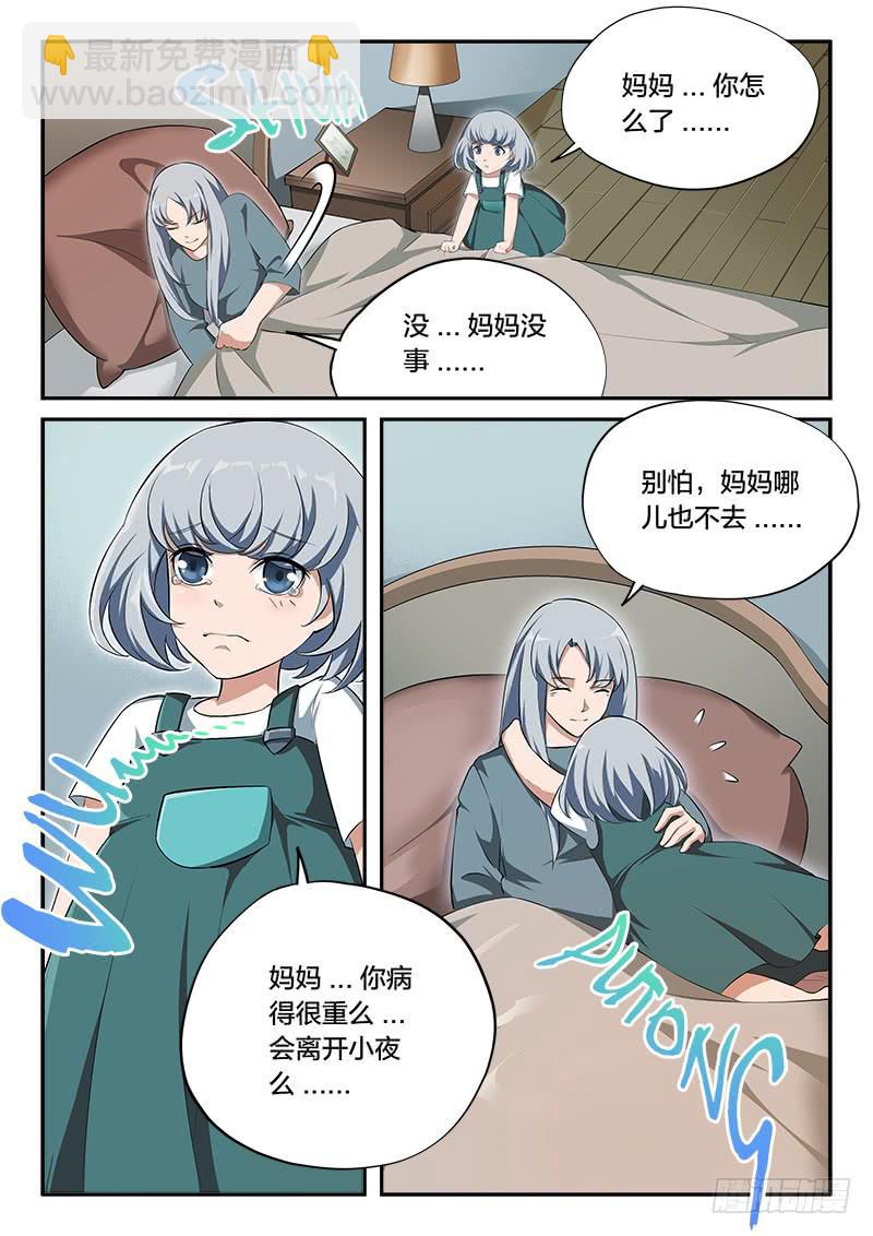 《起源天谴》第63章 第3页