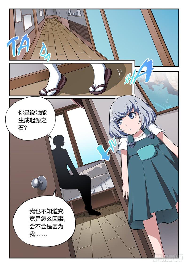 《起源天谴》第63章 第4页
