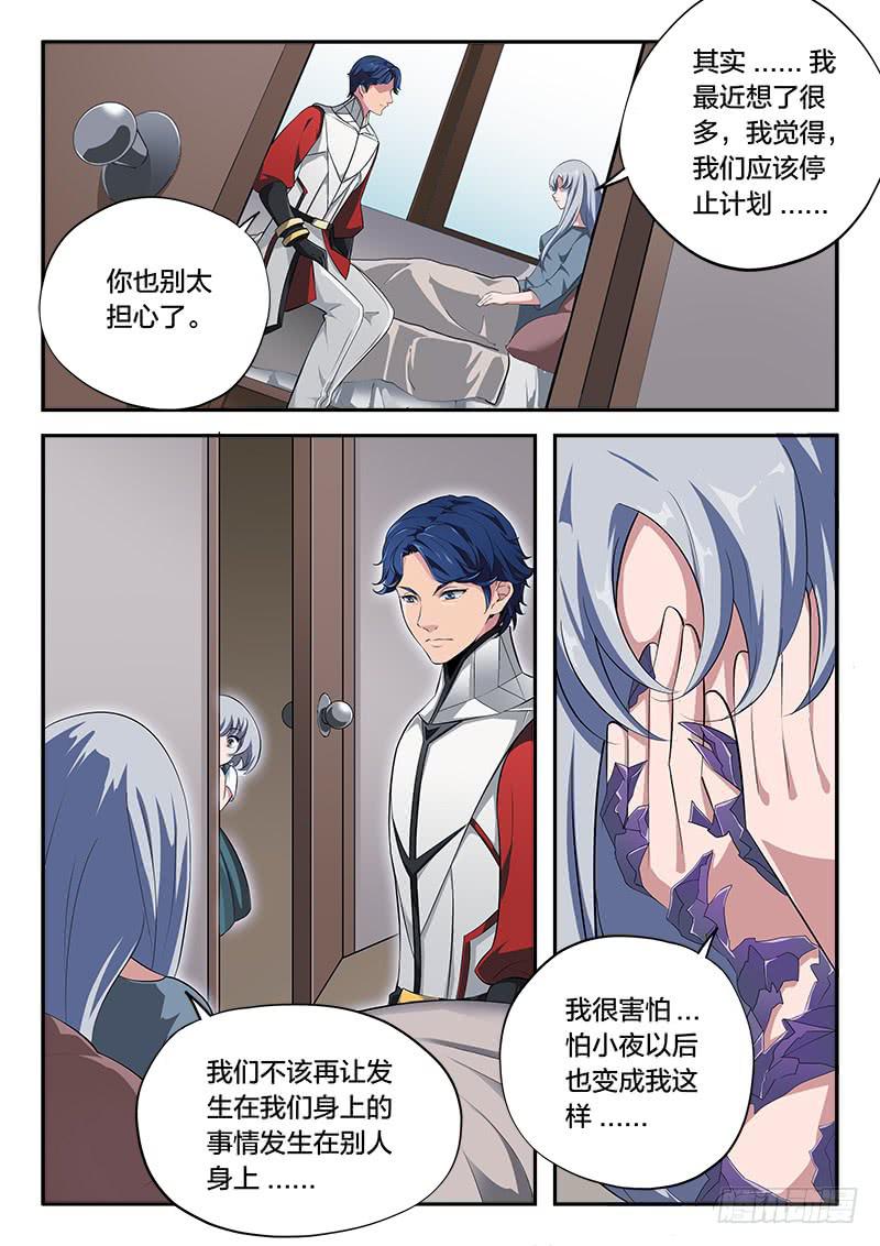 《起源天谴》第63章 第5页