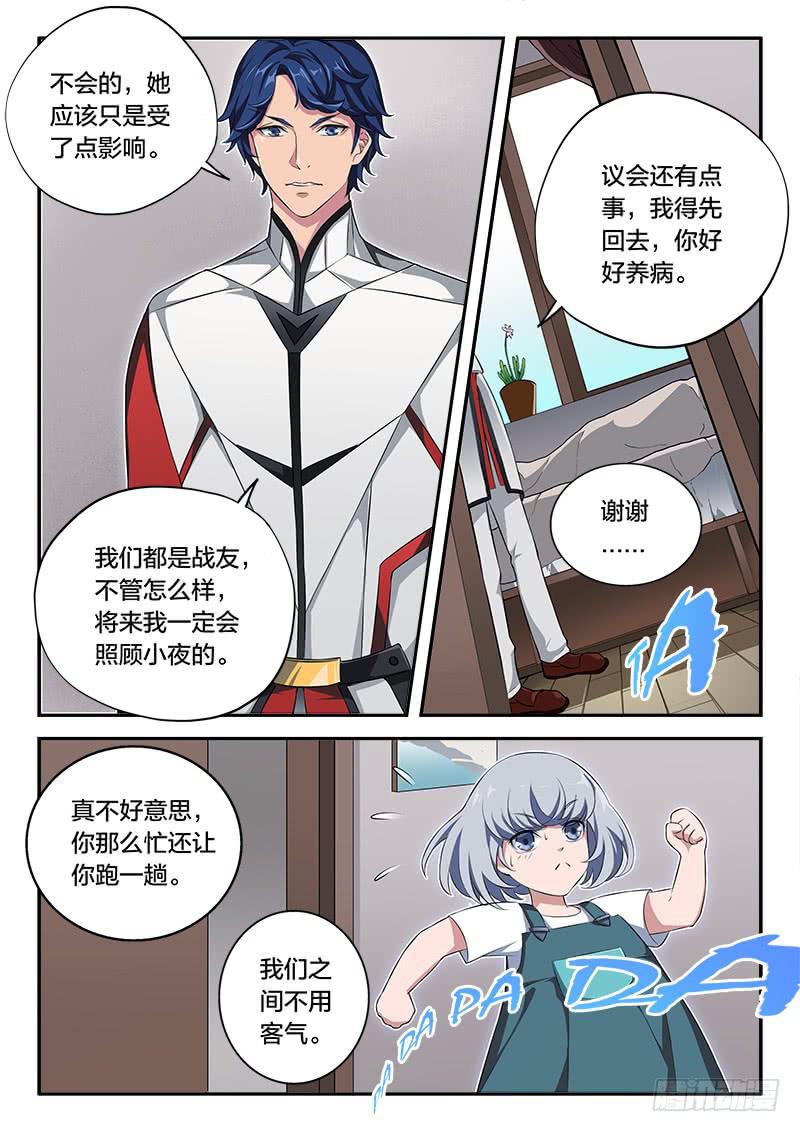 《起源天谴》第63章 第6页
