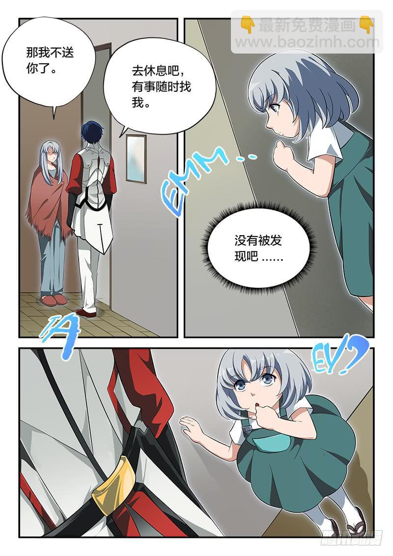 《起源天谴》第63章 第7页