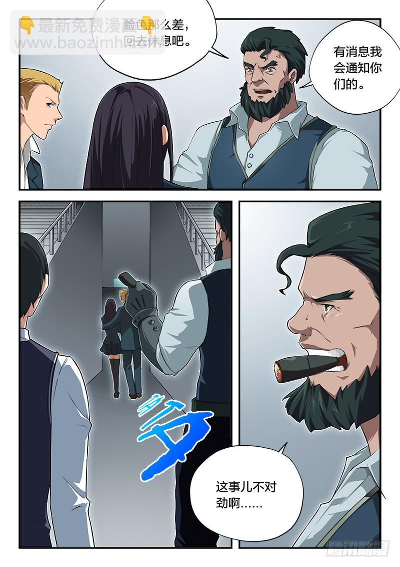 《起源天谴》第61章 第10页
