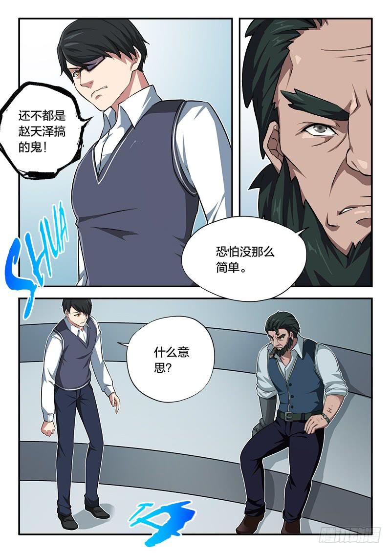 《起源天谴》第61章 第11页