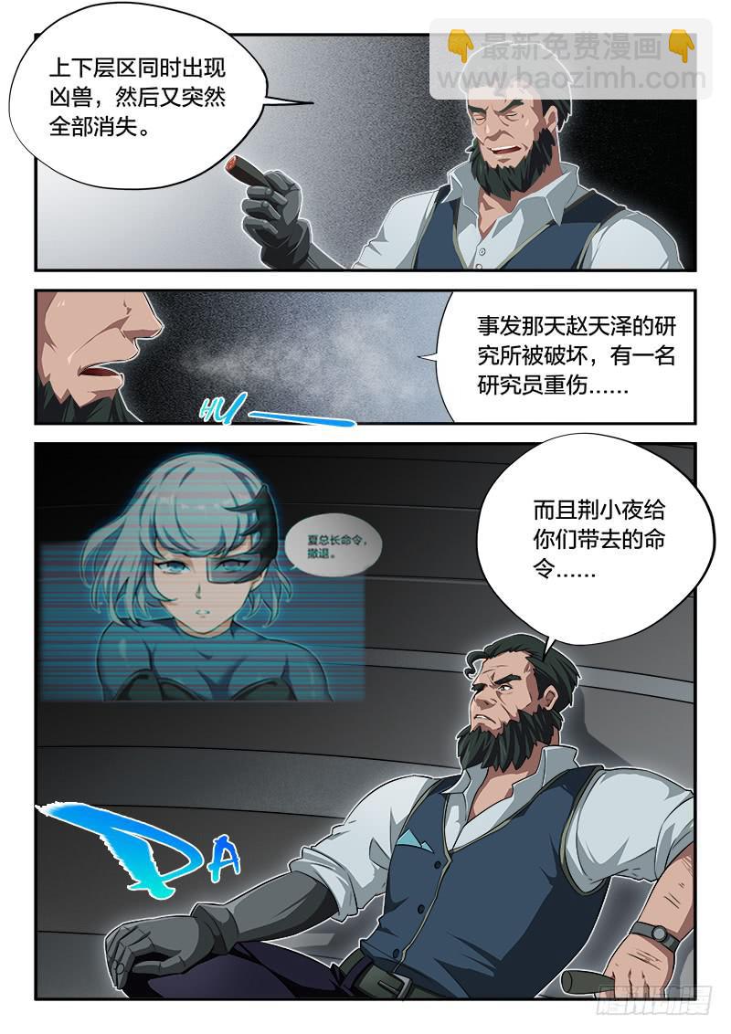 《起源天谴》第61章 第12页