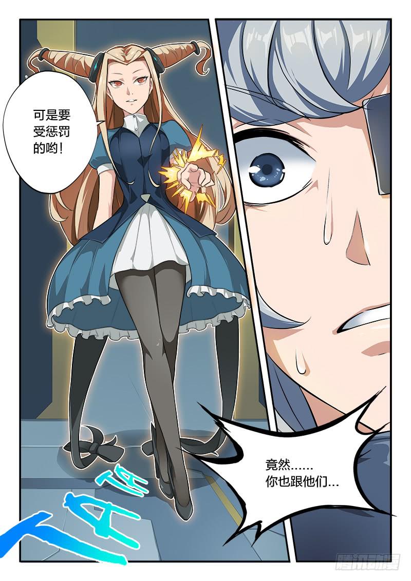 《起源天谴》第61章 第2页