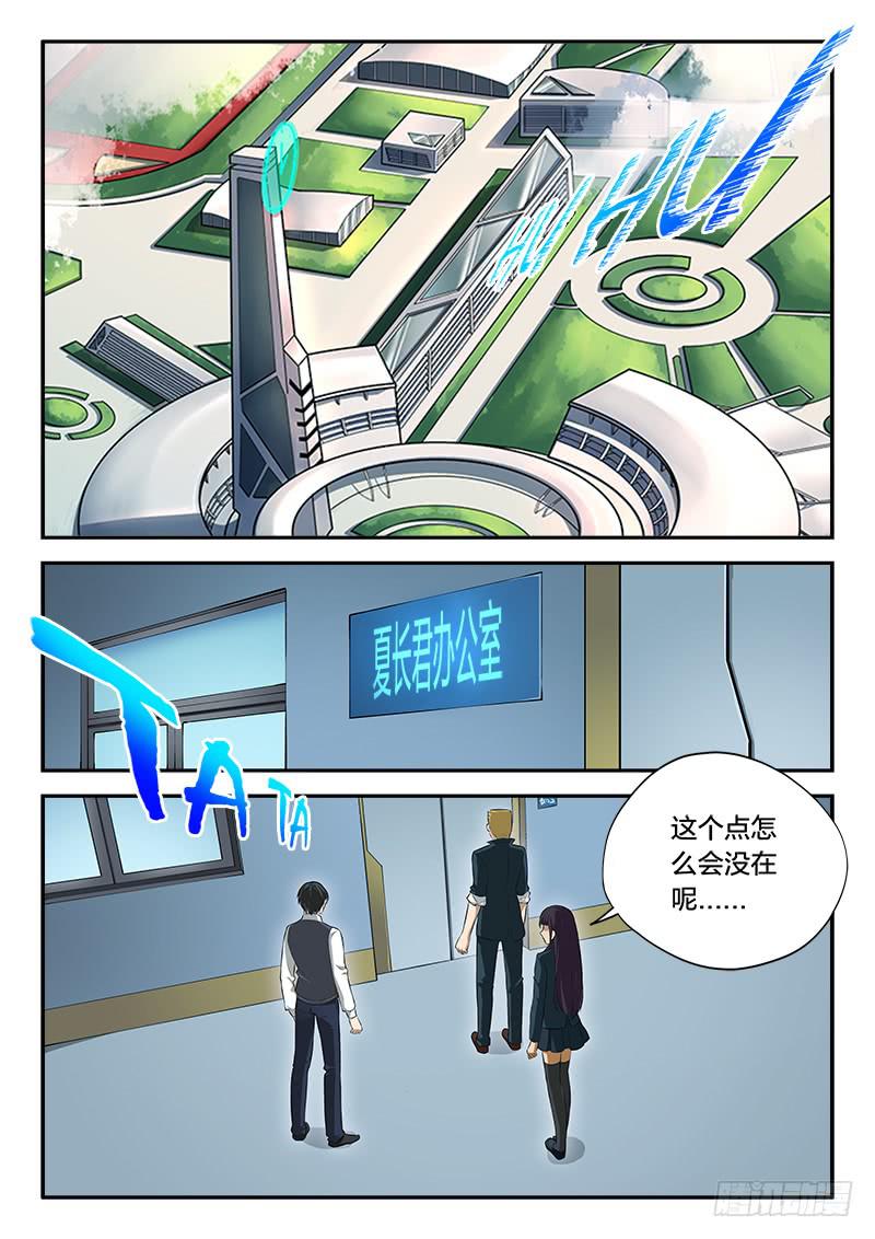 《起源天谴》第61章 第3页