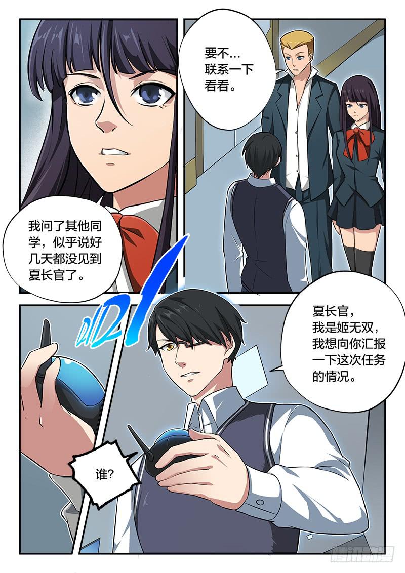 《起源天谴》第61章 第4页