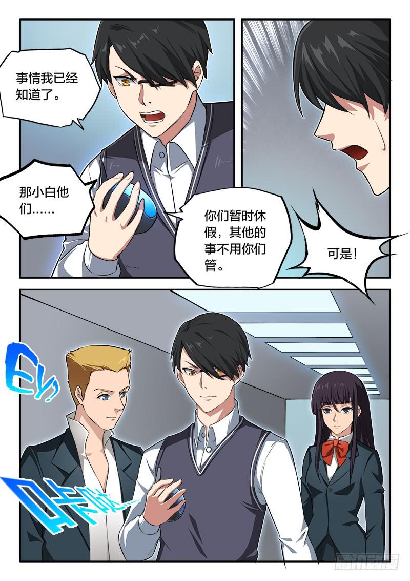 《起源天谴》第61章 第5页