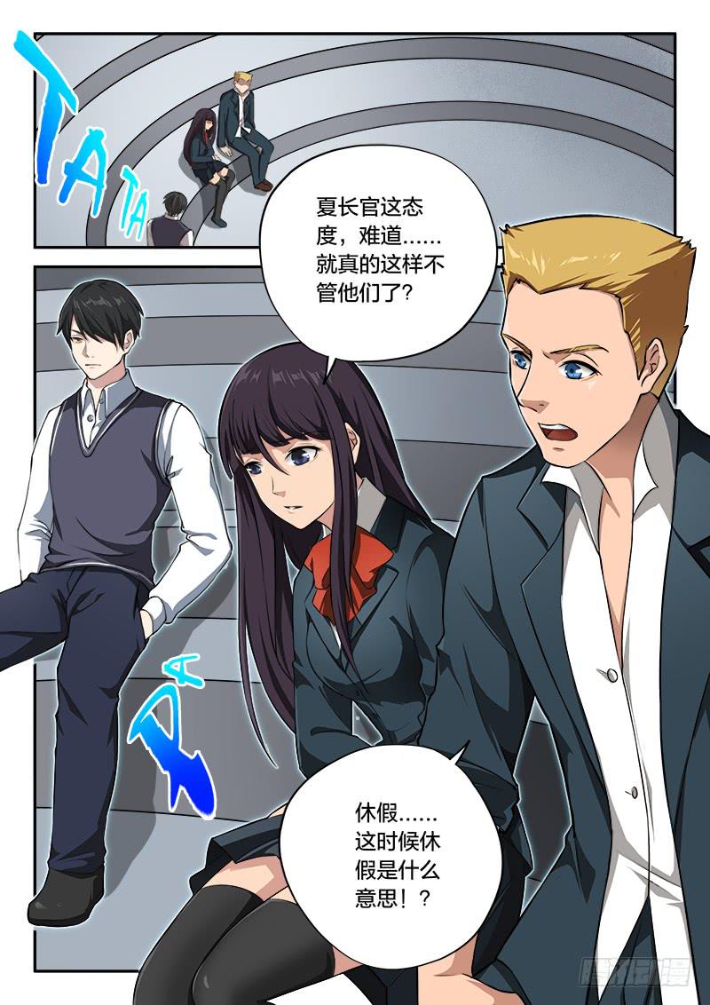 《起源天谴》第61章 第6页