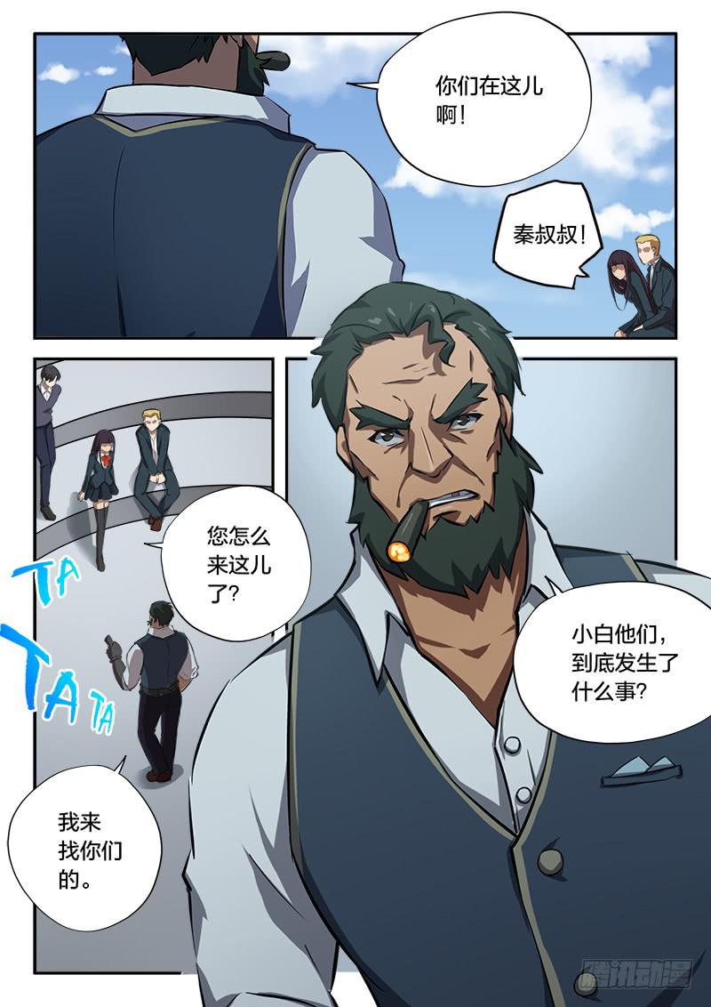 《起源天谴》第61章 第7页