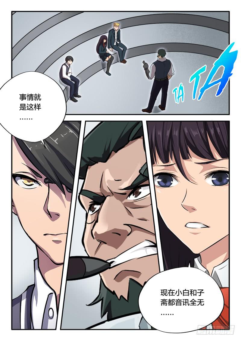 《起源天谴》第61章 第8页