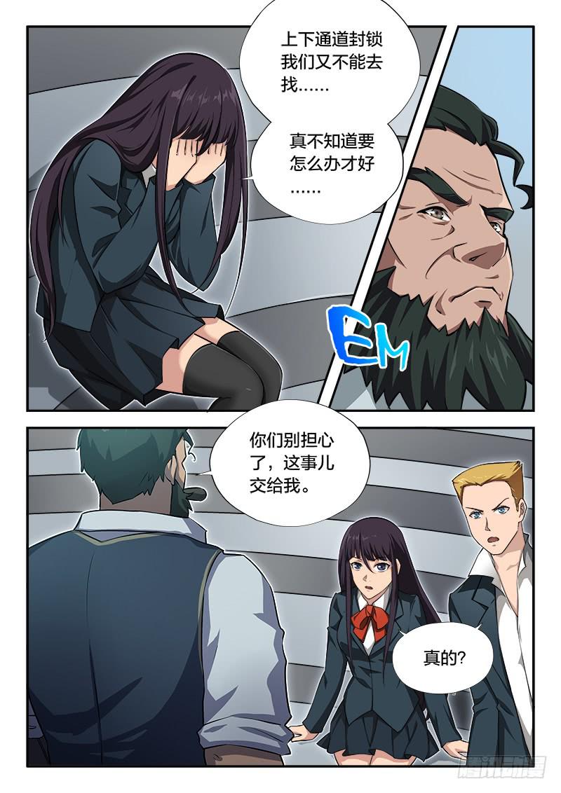 《起源天谴》第61章 第9页