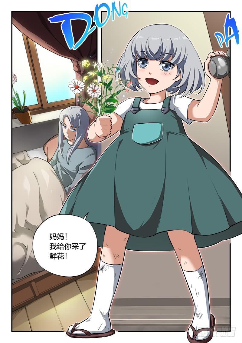 《起源天谴》第62章 第10页