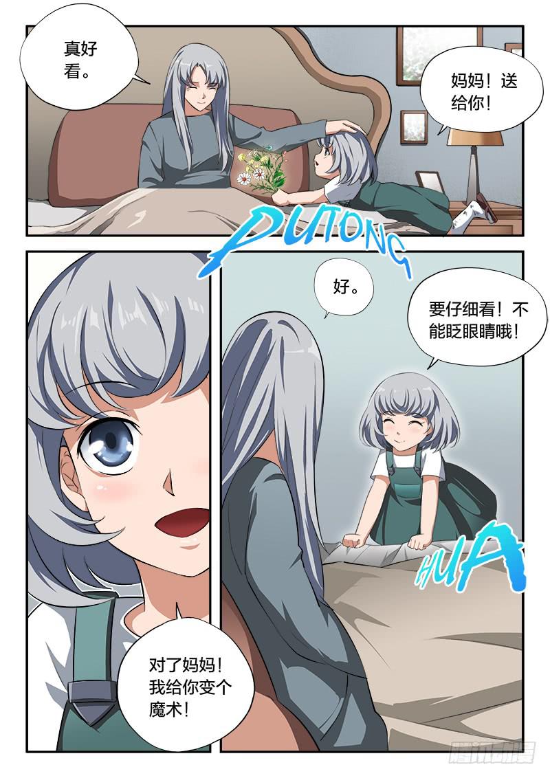 《起源天谴》第62章 第11页