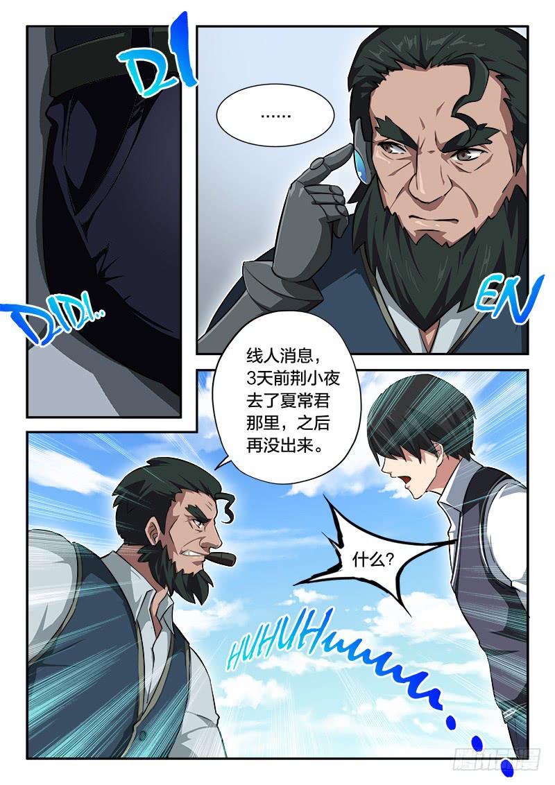 《起源天谴》第62章 第1页