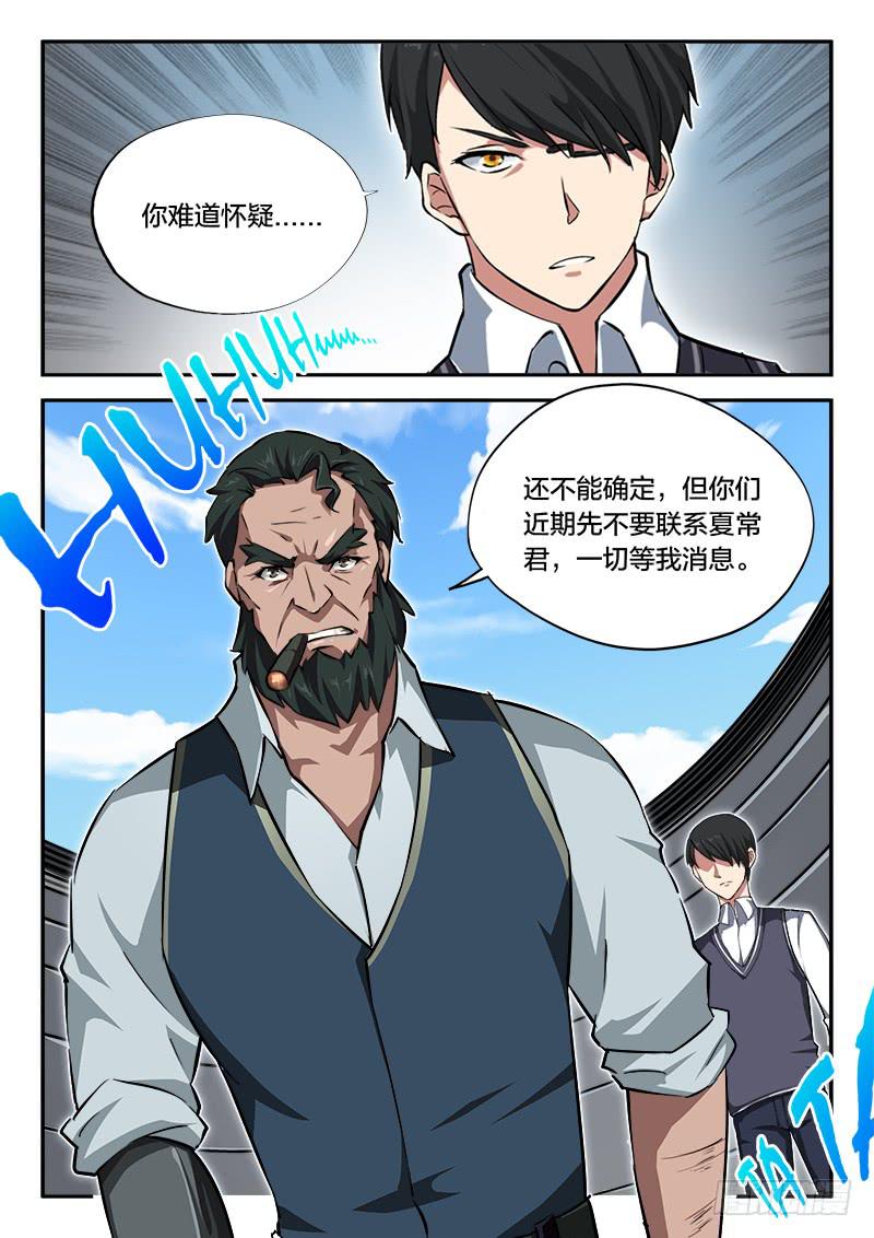 《起源天谴》第62章 第2页