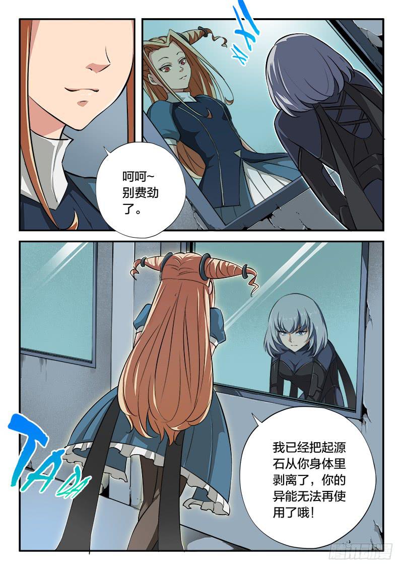 《起源天谴》第62章 第4页