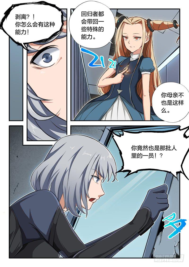 《起源天谴》第62章 第5页