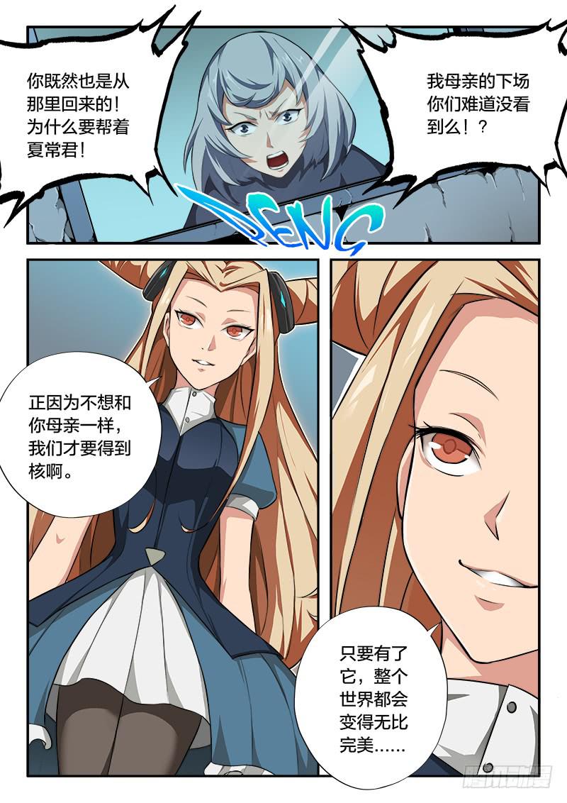 《起源天谴》第62章 第6页