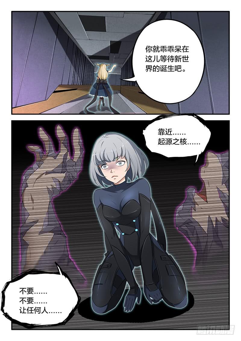 《起源天谴》第62章 第7页