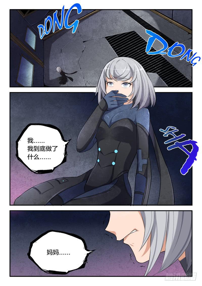 《起源天谴》第62章 第8页