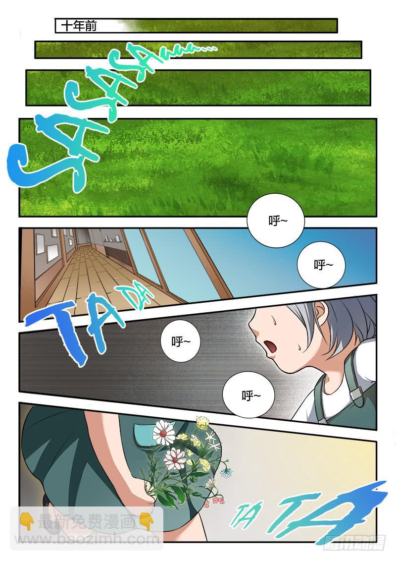 《起源天谴》第62章 第9页