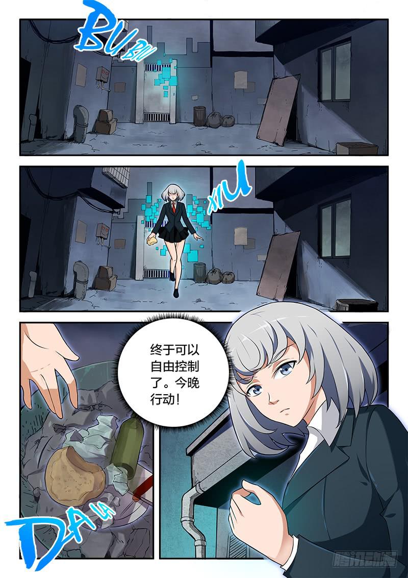 《起源天谴》第65章 第1页