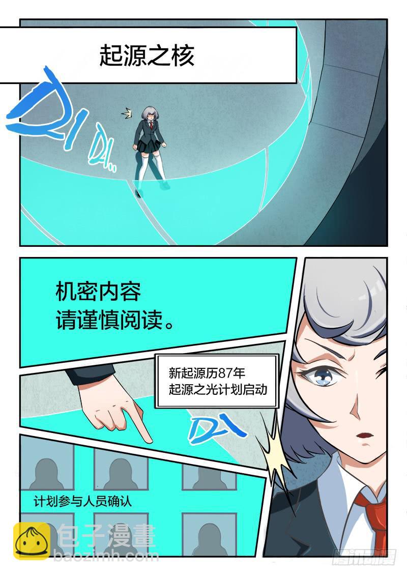 《起源天谴》第65章 第4页