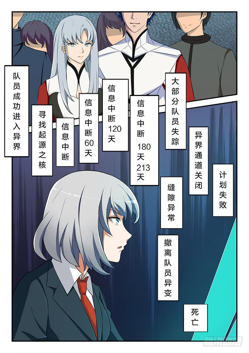 《起源天谴》第65章 第5页