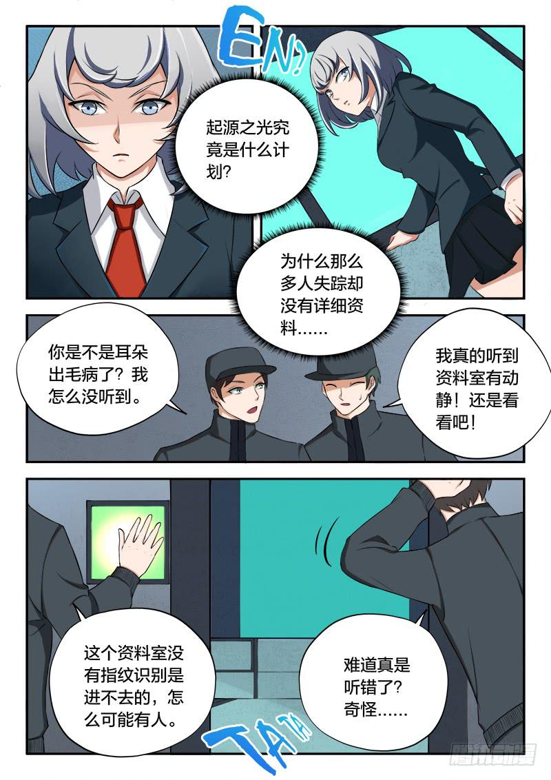《起源天谴》第65章 第6页