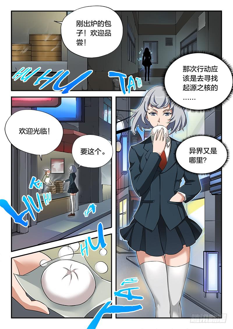 《起源天谴》第65章 第7页